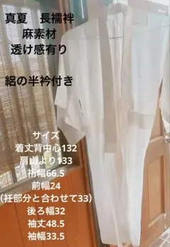 極美品⭐︎少シミ　和服和装着物に♪紋紗　麻混合　真夏用長襦袢　流水花地紋　白半衿付のサムネイル