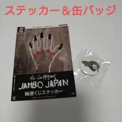 ザ・クロマニヨンズ JAMBO JAPAN CD特典のみ  ステッカー&缶バッジ