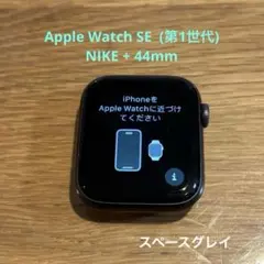 【値下げ】Apple Watch Nike+ SE ( 第1世代) 44mm