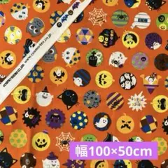 ハロウィン柄　コスモテキスタイル　シーチング生地　100×50cm はぎれ