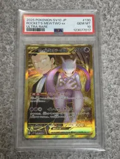 ロケット団のミュウツーex SAR M2a【PSA10】MEGAドリームex - メルカリ