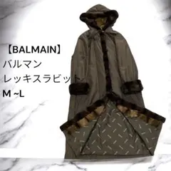 2025年最新】BALMAIN ファー種類：リアルファー 毛皮・ファーコートの