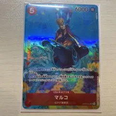 即日発送　マルコ　SR　プロモーションパックex マッチングバトル　2枚　赤 マルコ 【SR】【プロモ】【プロモーションパック】【赤】【OP03