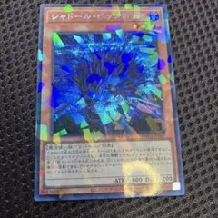 遊戯王 シャドールヘッジホッグ シークレット - メルカリ