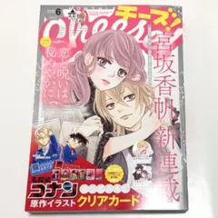 cheese! チーズ！6月号 本誌のみ - メルカリ