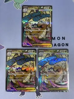 メガカイリューex ma 3枚セット　まとめ売り