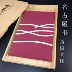 名古屋帯】夏帯 開き仕立て 洗える 白色 全通 色とりどりな縞帳 薄物