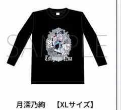 AVAM 月深乃絢 ロングTシャツ - メルカリ