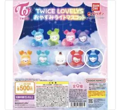 TWICE LOVELY'S ガチャ　チェヨン　ツウィ　バラ売り可