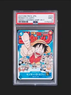 PSA9 モンキー・D・ルフィ：週刊少年ジャンプ付録
