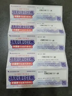 リフト券&特別割引券 ニセコ ヒラフ リフト 割引券 全道小学・中学・高校 学生専用 特別購入