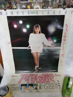 2026年最新】ポスター 菊池桃子の人気アイテム - メルカリ