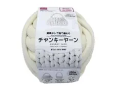 チャンキーヤーン ホワイト 250g