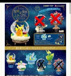ポケモン 星降る夜のスターリウム 4体 未開封