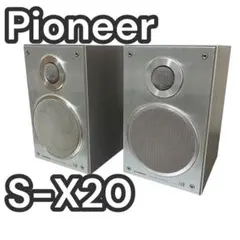 【良品】Pioneer S-X20 スピーカー　ペア Pioneer S-X20の仕様 パイオニア