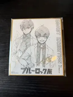 ブルーロック展 ミニ色紙 2枚セット