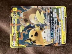 ライチュウ&アローラライチュウGX RR SM10a ジージーエンド 008