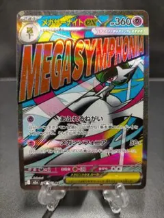 ポケモンカード　メガドリームex メガサーナイトex MA