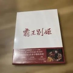 さらば、わが愛～覇王別姫 オリジナルサウンドトラック　新品未開封　サントラ　CD さらば、わが愛～覇王別姫」オリジナル・サウンドトラック CD - メルカリ