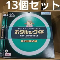 37個セットホタルクス(HotaluX) FHC20ED-LE-SHG2 - メルカリ