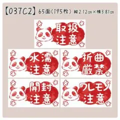 【037C2】ケアシール