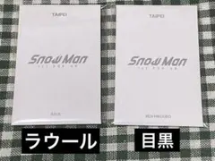 SnowMan 台湾　目黒蓮 ラウール フォトカード