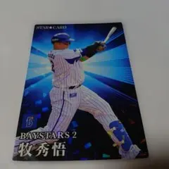 横浜DeNAベイスターズ 牧秀悟 STAR CARD 2023