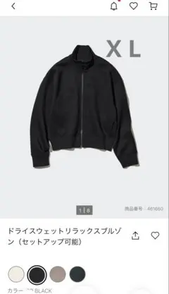 UNIQLO ドライスウェットリラックスブルゾン 黒 XL
