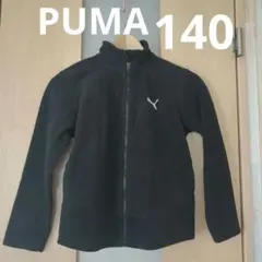 Puma ブラック フリースジャケット 140