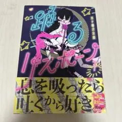 踊るリスポーン 1 三ケ嶋犬太郎