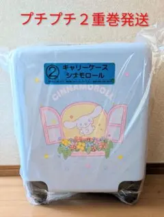 サンリオ　当りくじ　 シナモロール　キャリーケース