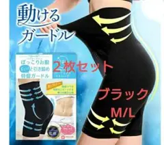 ハイウエストガードル 2枚セット