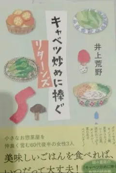 キャベツ炒めに捧ぐ リターンズ