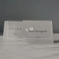 【n様】席札_15