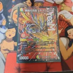 剣轟の団長 ドギラゴン王道 ドギラゴンキング