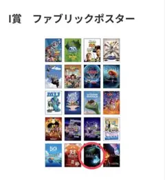 PIXAR Happyくじ ファブリックポスター