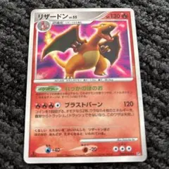 リザードン LV.55 HP130 炎タイプ ポケモンカード