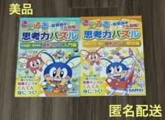 ♢美品♢きらめき思考力パズル 小学1~3年生 図形センス入門編・特訓編サピックスのサムネイル