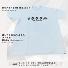 BUMP OF CHICKEN　グッズ　ファイナル限定Tシャツ BUMP OF CHICKEN グッズ ファイナル限定Tシャツ 商品一覧 | BUMP