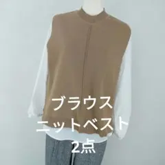 DRSKLP　3wayブラウス ×ベスト 2点 セット(M)ベージュ×ホワイト