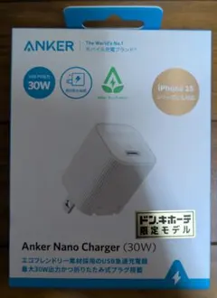 Anker Nano Charger (30W) ドン・キホーテ限定モデル