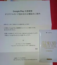 Google Play 大感謝祭 オリジナルカード詰め合わせ　モンスト