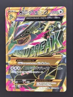 2025年最新】ポケモンカード MレックウザEX XY7 URの人気
