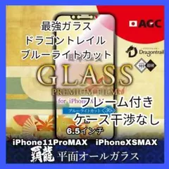 iPhone 11 Pro MAX XS MAX ブルーライト　ガラス　フィルム