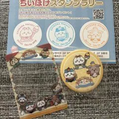 ちいかわ スタンプラリー グッズ セット