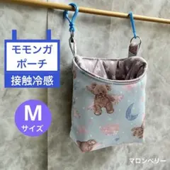 モモンガ 夏用 接触冷感 三角ポーチ ハウス おうち Lサイズ