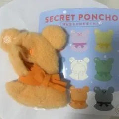 ディズニー　シークレットポンチョ　オレンジ