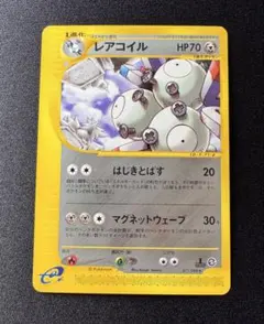 ポケモンカード レアコイル ★ 拡張パック第5弾 神秘なる山 071/088