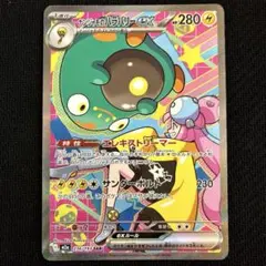 ナンジャモのハラバリーex SAR