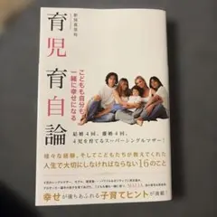 育児育自論 新保真里有 MALIA.